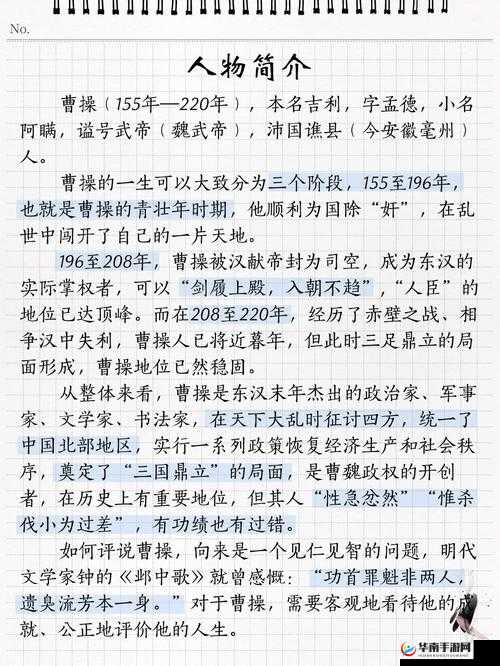 曹操，乱世枭雄的政治智慧、军事才能与复杂性格全面解析