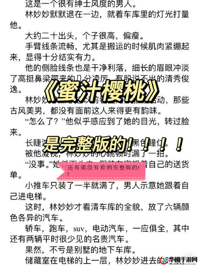 蜜汁樱桃林妙妙最后和谁在一起了解析之情感归宿深度剖析