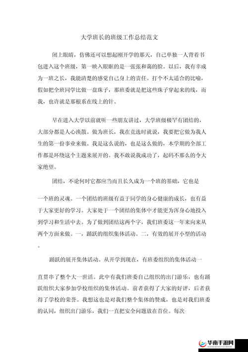 班长成为全班的插座将上线完整版-平台：引领班级新潮流
