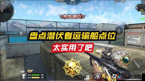CF手游运输船地图攻略，潜伏者海上之旅，揭秘最佳狙击点位与战术布局