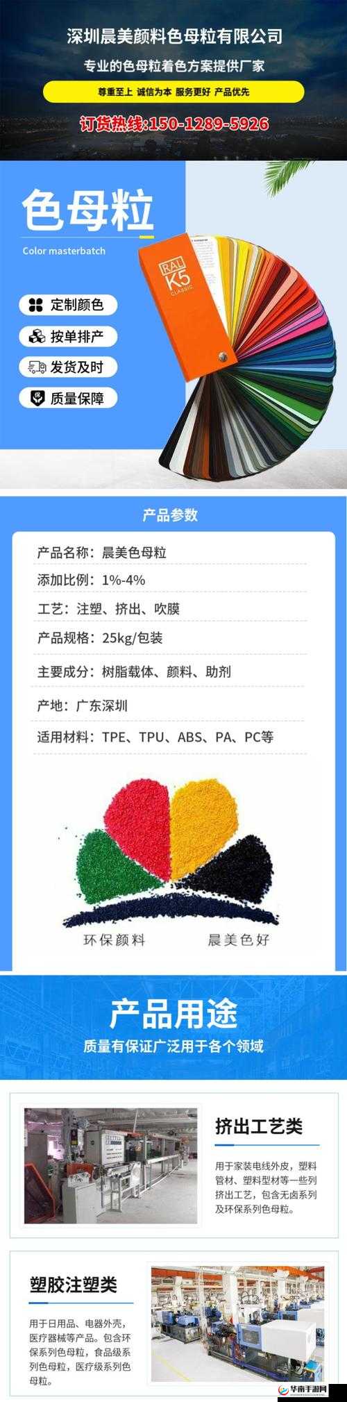 缝合 TPU 色母和 PA6 色母的性能研究及其应用前景分析