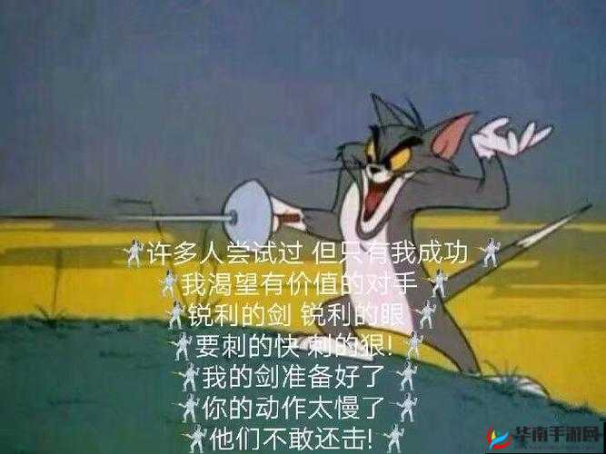 以锐利之刀，锐利之眼，在挑战中不断突破，寻求并超越卓越对手