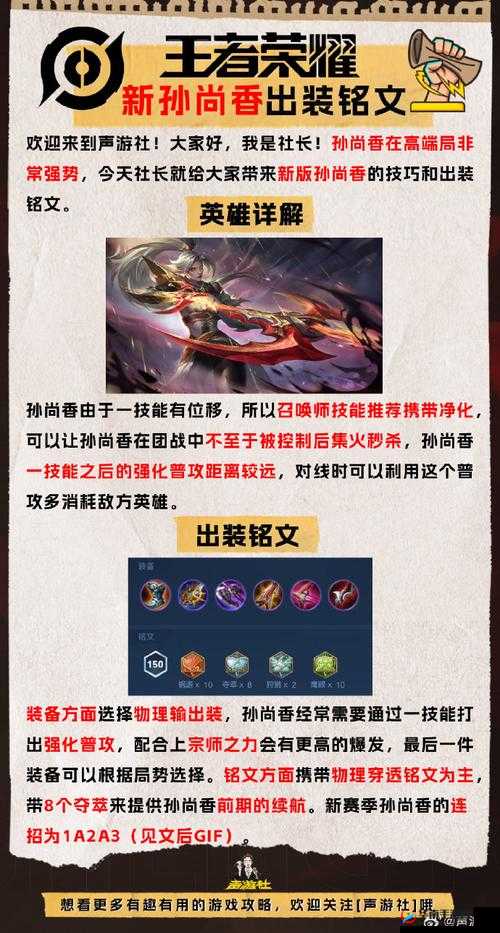 王者荣耀孙尚香深度实战攻略，技能解析、出装推荐与战术分析
