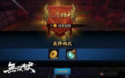 快意恩仇无间狱，深入解析手游悬赏任务玩法技巧与资源管理艺术