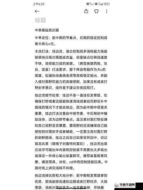 王者荣耀中单对线，深入剖析实用技巧与高效策略，助你主宰中路