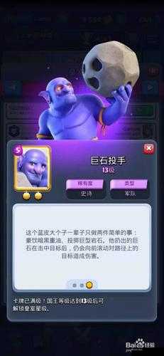 皇室战争新手必看，深入解析巨石投手角色特性与实战用法教学