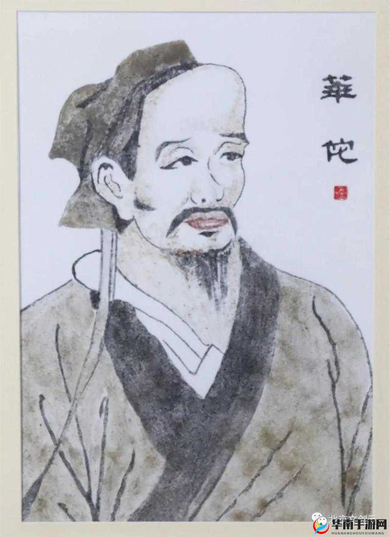 华佗，医术精湛名扬四海，战略眼光独到，成就双重传奇人生
