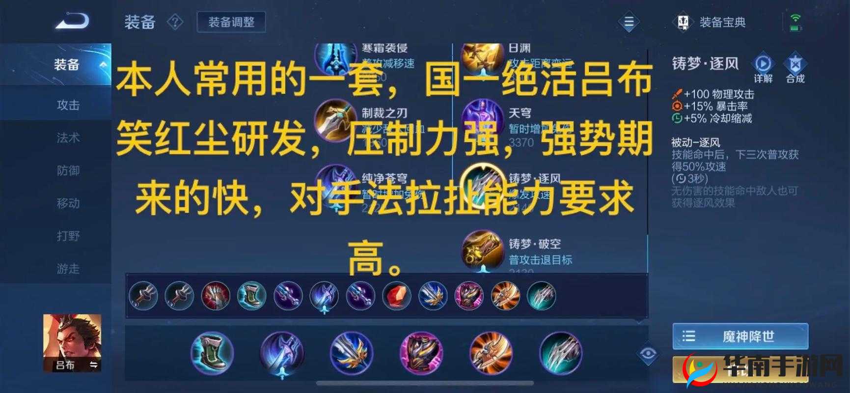 王者荣耀无双吕布霸气出装挑战，极限生存能力测试，你能扛住几秒不败？