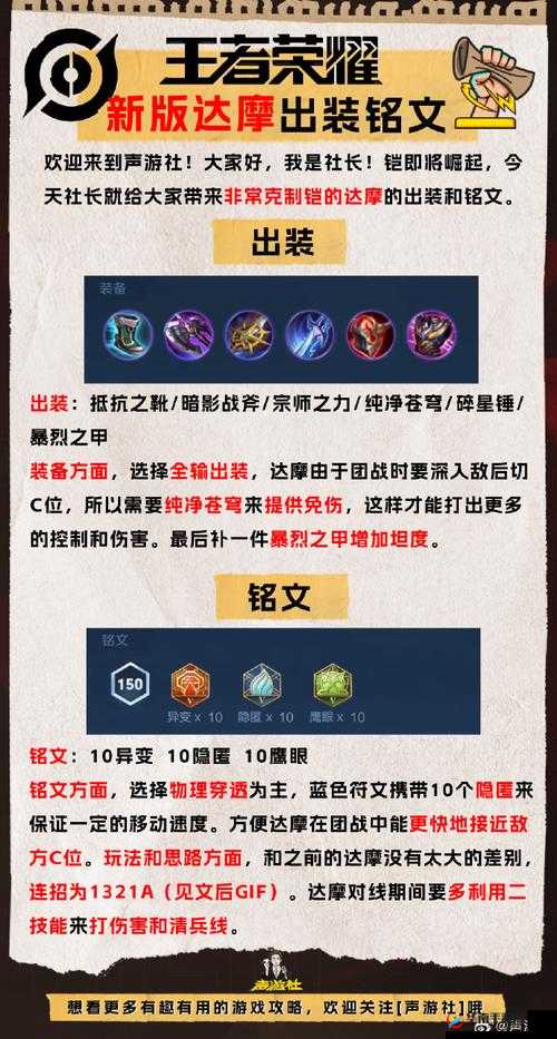 王者荣耀重做版达摩暴力提升攻略，详解高效铭文搭配方案