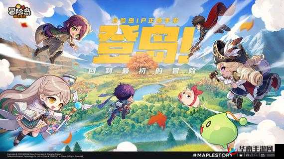 冒险岛2重启经典版，踏上探索未知世界的奇妙冒险之旅