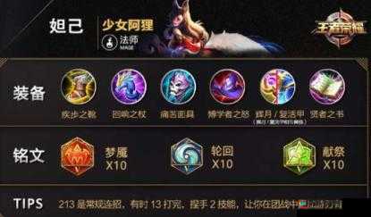 王者荣耀妲己铭文搭配全解析，新版本下深度剖析最优铭文组合
