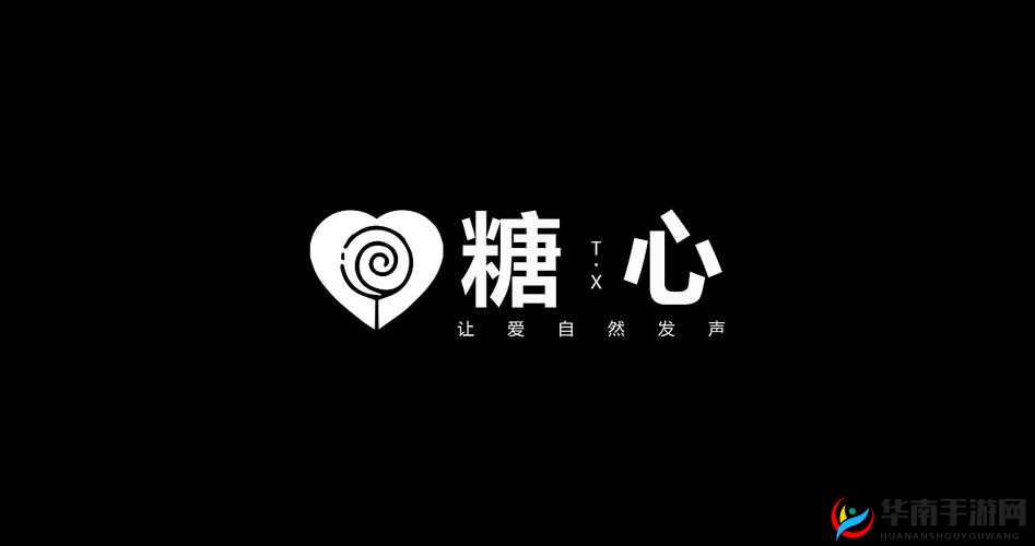 糖心LOGO免费：带来更多惊喜与美好体验