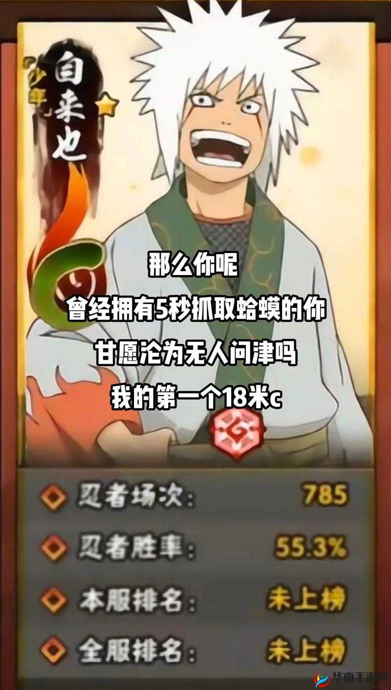 火影忍者手游深度攻略，自来也忍传拷问情报关卡高效通关技巧