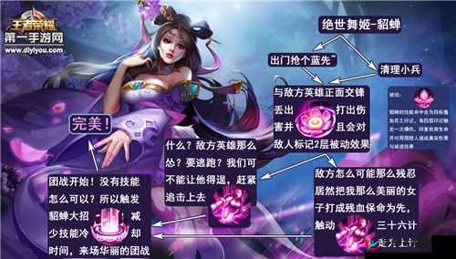 王者荣耀貂蝉深度解析，舞动风华的实战操作技巧与高效团战策略