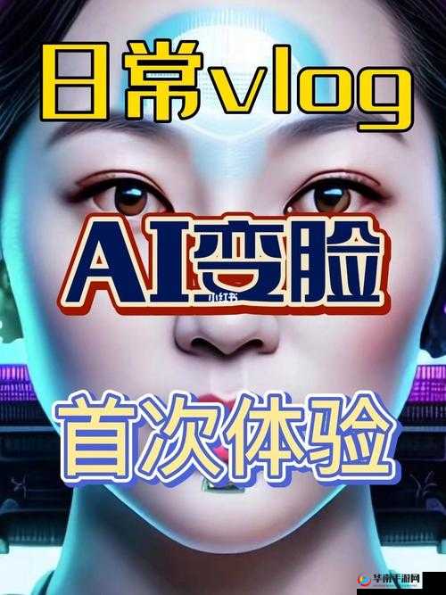 红桃视频日韩中文字幕 AI 变脸：一项神奇的视频处理技术