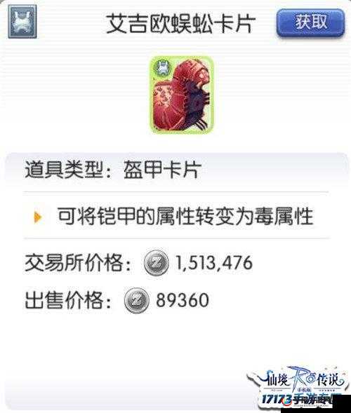 仙境传说RO手游，艾吉欧蜈蚣卡片——属性转化极致，性价比无可匹敌的巅峰之作