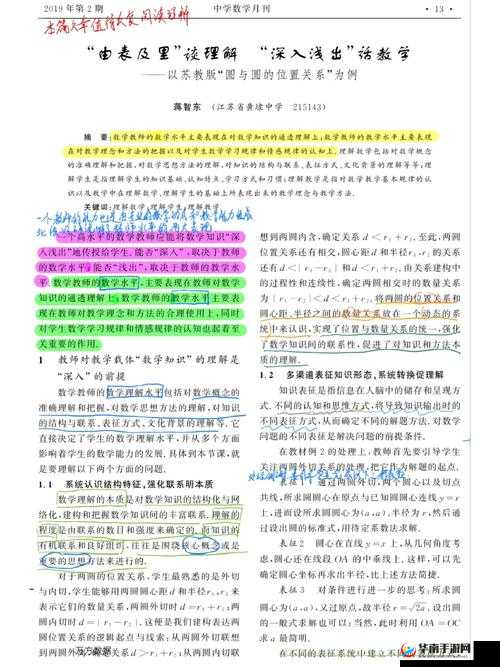 授课方式 by 肉馅小水饺林清 ：深入浅出的精彩教学之旅