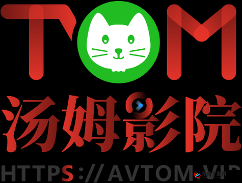 汤姆影院tom 最新地域网名怎么取：带你走进精彩影视世界