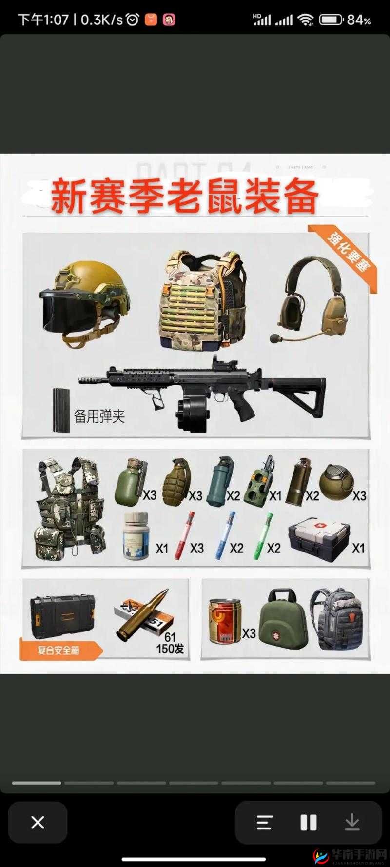S7赛季新版本神器装备震撼登场，拥有它让你生存能力爆表，想死都难！