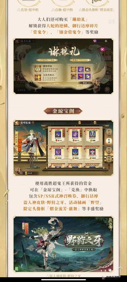 阴阳师手游全面剖析，深度玩法解析与高效角色升级策略指南