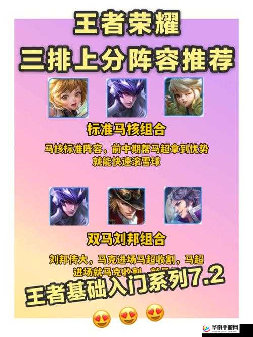 王者荣耀三国阵容深度玩法解析，五人开黑团队作战的最佳选择策略
