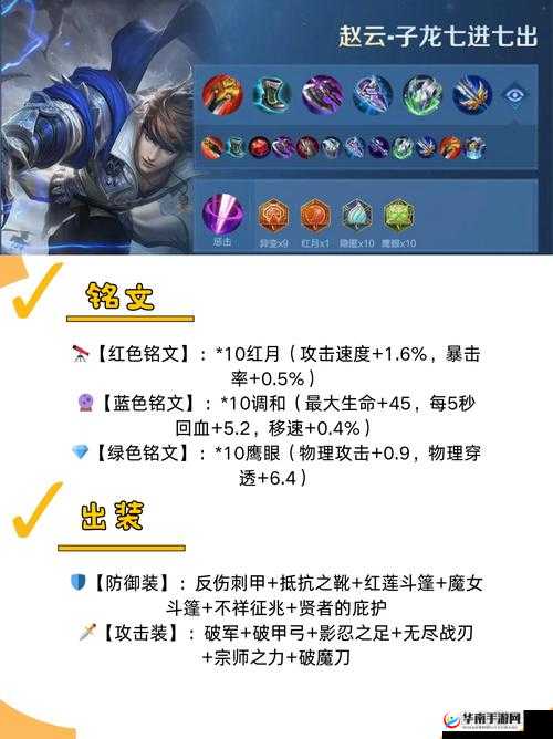 王者荣耀高手攻略，揭秘上将子龙赵云七进七出的极限打法技巧