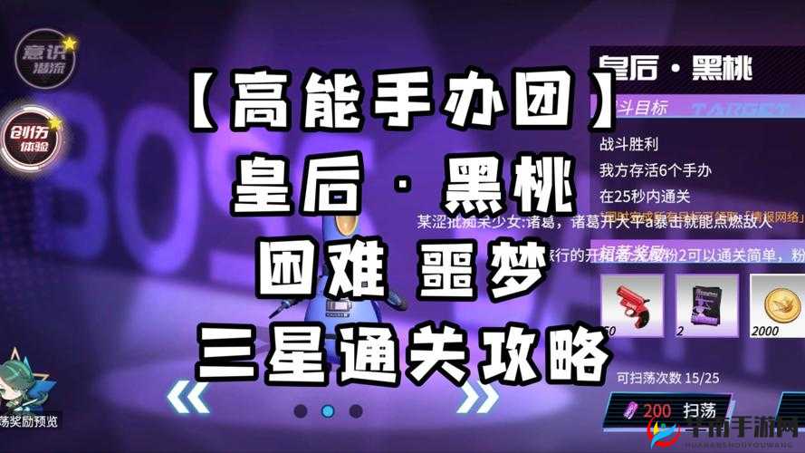 王者荣耀挑战极限，噩梦尽头大师三星通关全方位策略解析