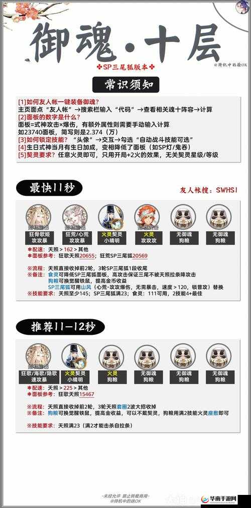 阴阳师手游攻略，高效通关魂10，拒绝野队，精选阵容助你轻松过关