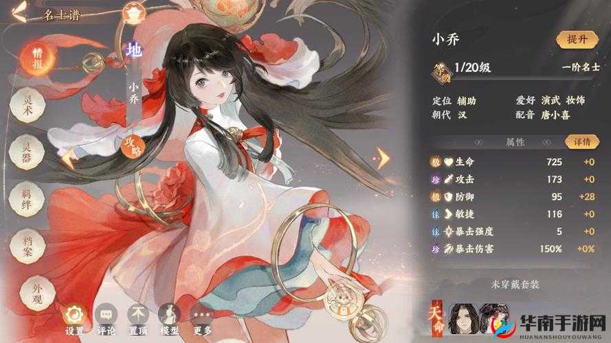 小乔以扇舞风华著称，成为团战中不可或缺的灵动控制与输出法师