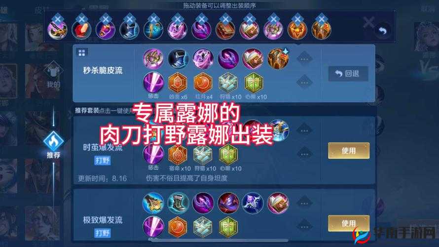 王者荣耀英雄攻略，鹰之守护娜可露露的强势出装与搭配推荐