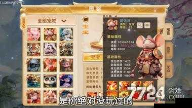 修仙物语游戏攻略，平民玩家前期高效宠物选择与搭配策略指南