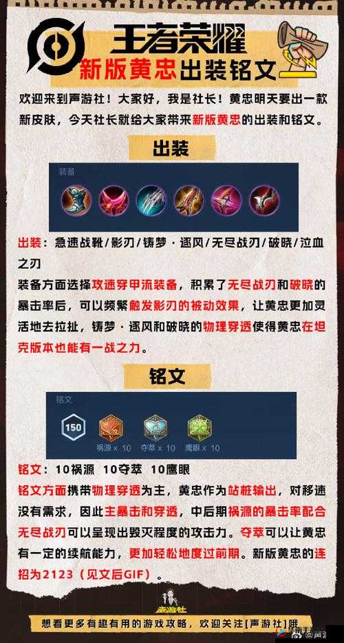 王者荣耀黄忠全面玩法指南，深度解析出装搭配、铭文选择及实战技巧