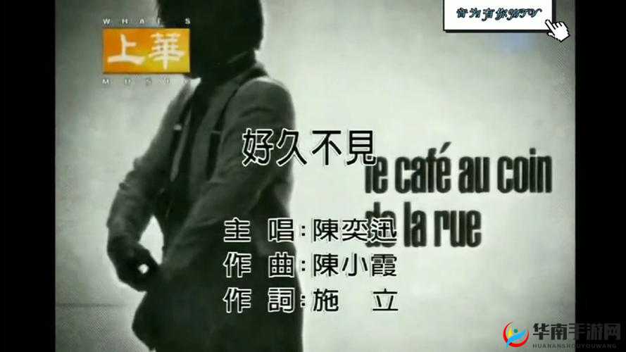5566 好久不见 MP3 免费下载已更新版本：经典重现的音乐之旅