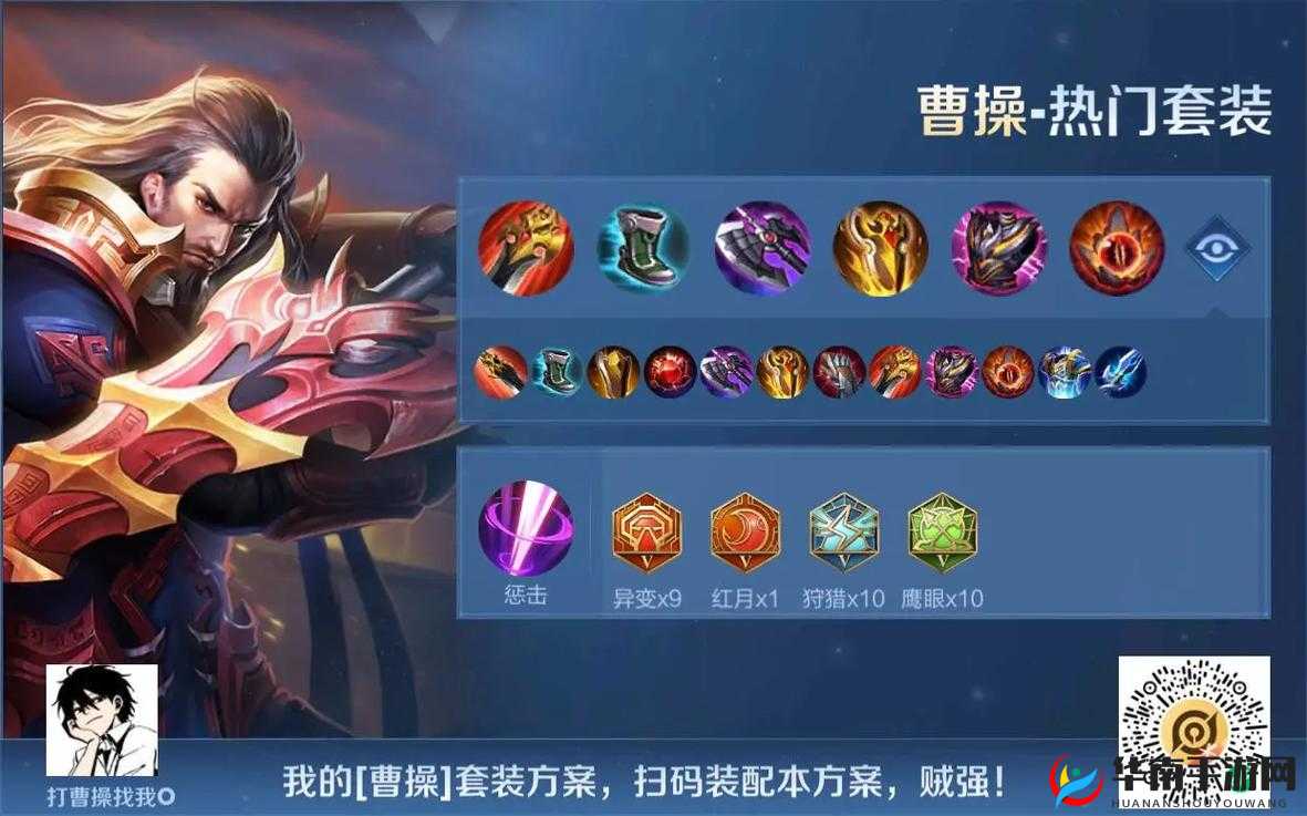 王者荣耀火焰山模式，曹操坦克出装搭配与实战技巧深度策略解析