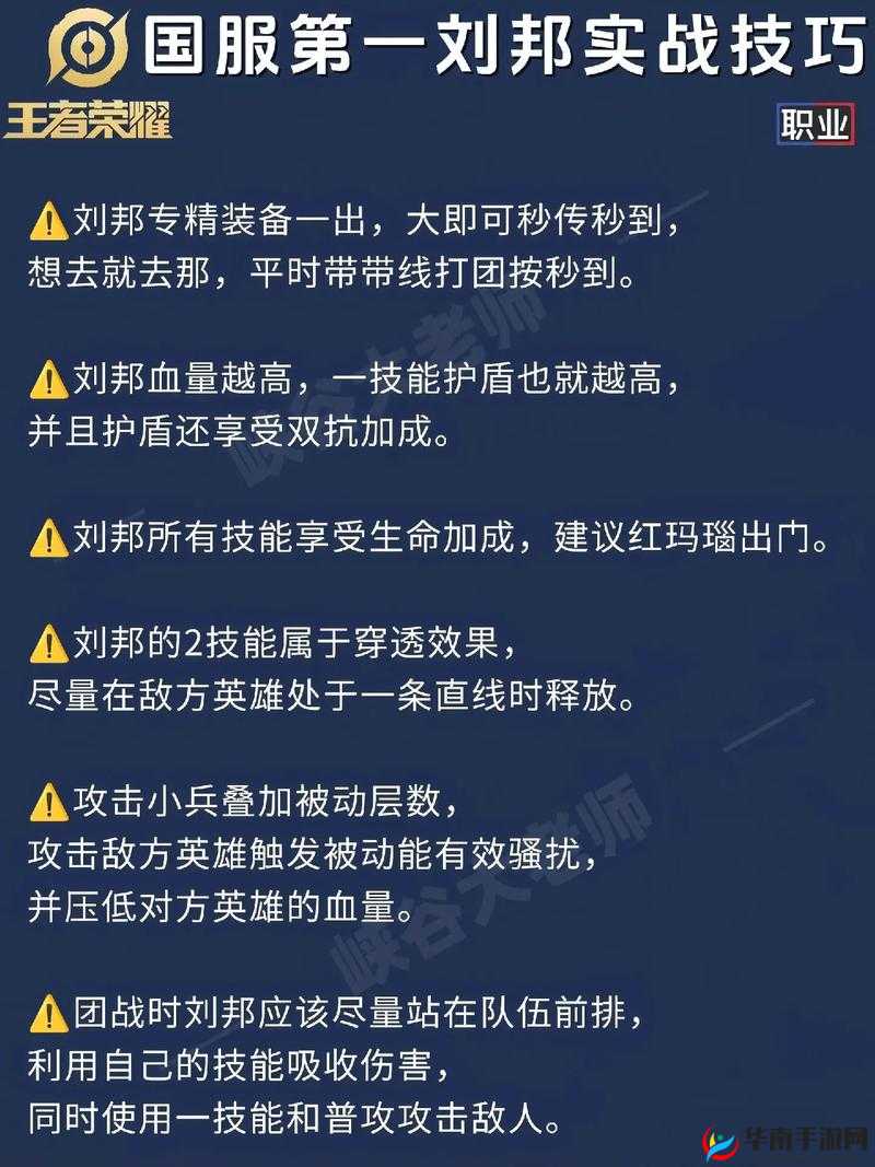 王者荣耀刘邦火焰山模式，出装技巧、制胜套路与深度攻略解析