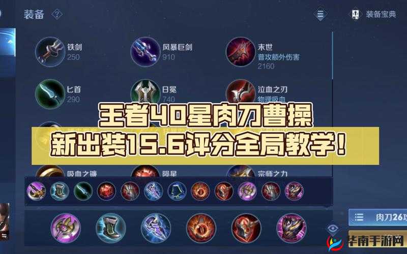 王者荣耀中曹操的战术出装与铭文搭配详解攻略
