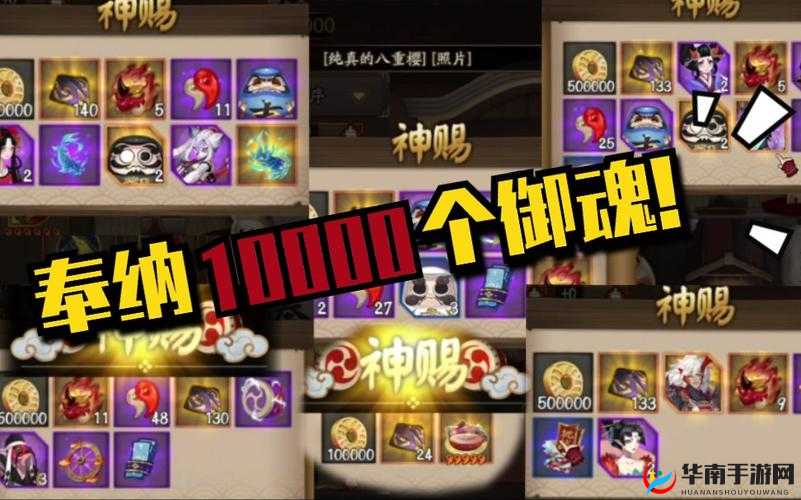 阴阳师游戏深度解析，神赐御魂奉纳奖励表全览及御魂兑换金币比例详解