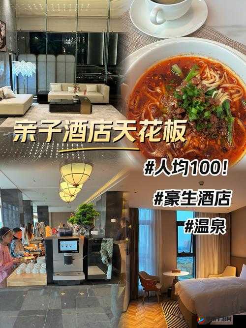 度假酒店的欢愉：畅享愉悦时光与极致体验之旅