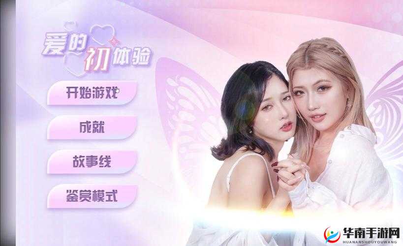 好玩的恋爱养成游戏：开启浪漫恋爱之旅 体验甜蜜养成乐趣