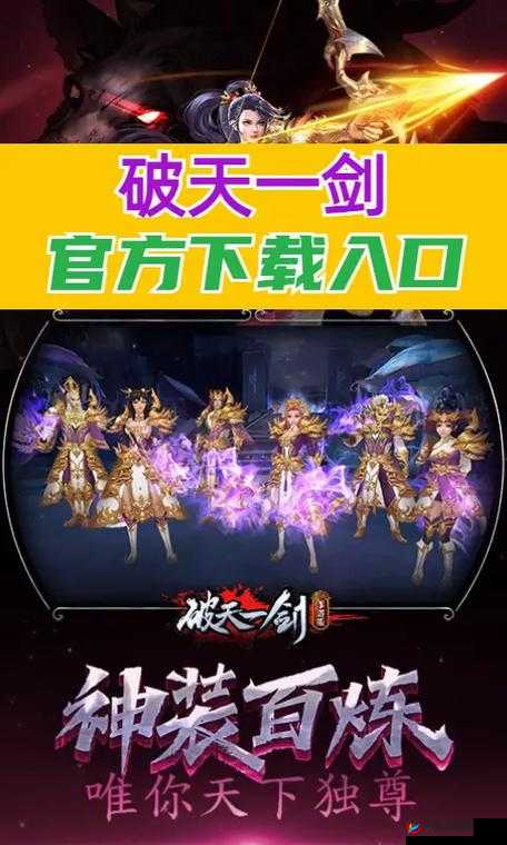 破天一剑手游深度解析，装备强化技巧与高效资源管理艺术
