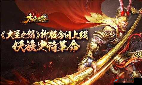 大圣之怒2月17日10时新服新区盛大开启，多重活动等你来参与