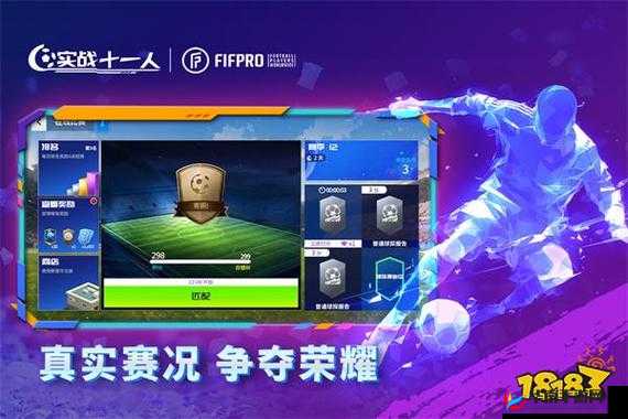 实战十一人，深入解析夺冠之路系统的全面玩法与策略