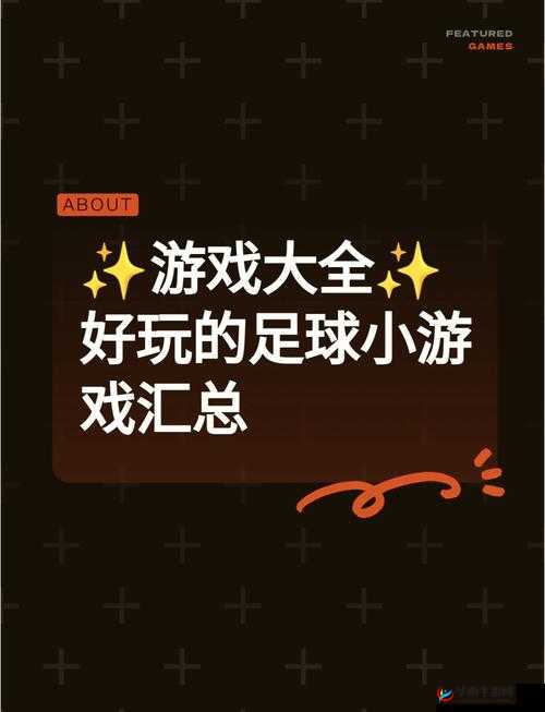 深度解析足球经理游戏中的策略布局与赛场激情的融合之道