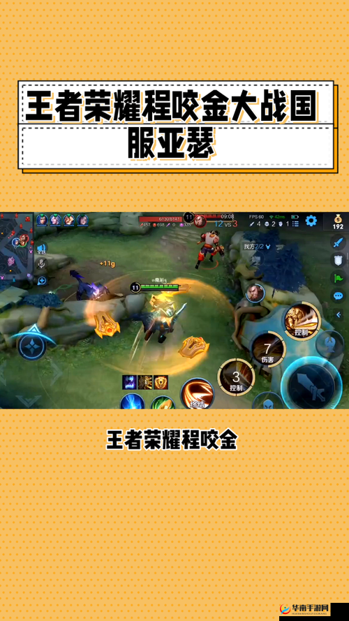王者荣耀5V5程咬金团战核心，吸收海量伤害战术定位与实战技巧深度剖析