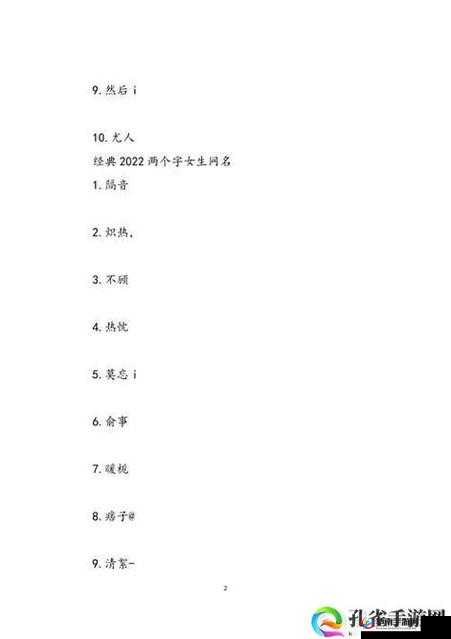 花色 98 堂新网名内容与理念水：探索其深层含义与独特魅力