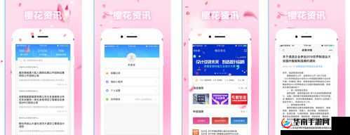 樱花专注的门户网站：提供丰富资讯与优质服务的平台