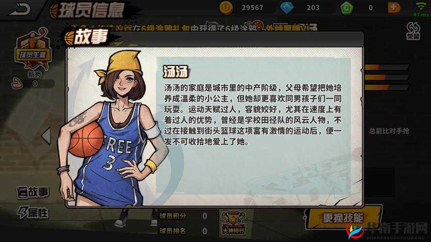 街头篮球手游得分后卫，掌握实力三分技巧，提升赛场得分能力全解析