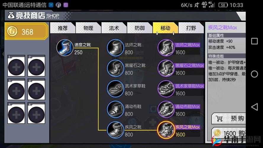 猎魔通缉令游戏装备深度解析，流浪者之鞋属性全面介绍