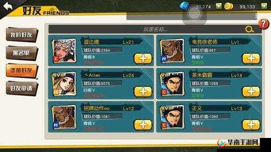 街头篮球手游3V3开黑必备，超强势阵容搭配与玩法深度解析
