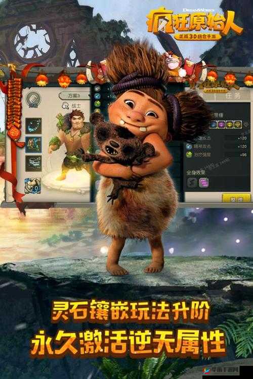疯狂原始人正版手游震撼登场，2月17日封闭测试大门准时开启！